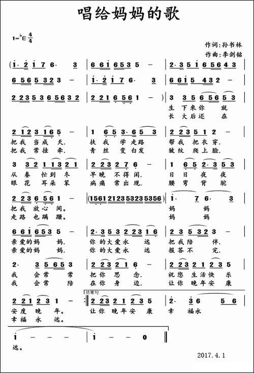 唱给妈妈的歌-孙书林词-李剑铭曲