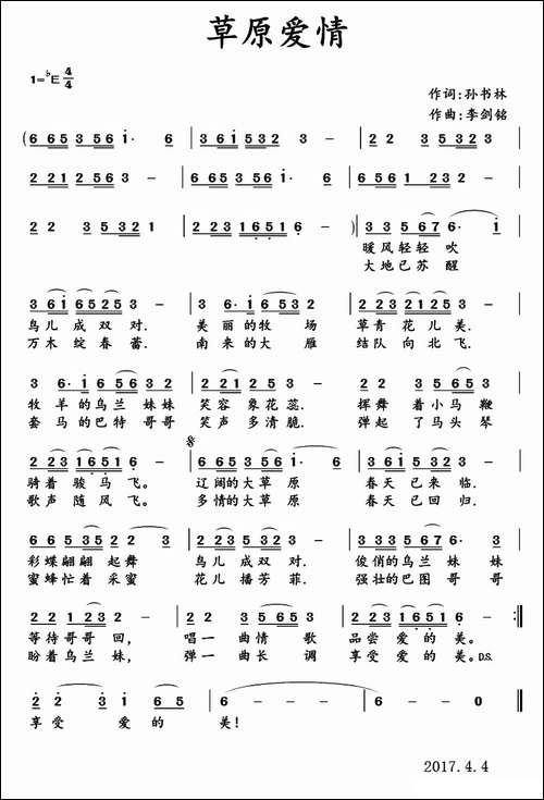 草原爱情
