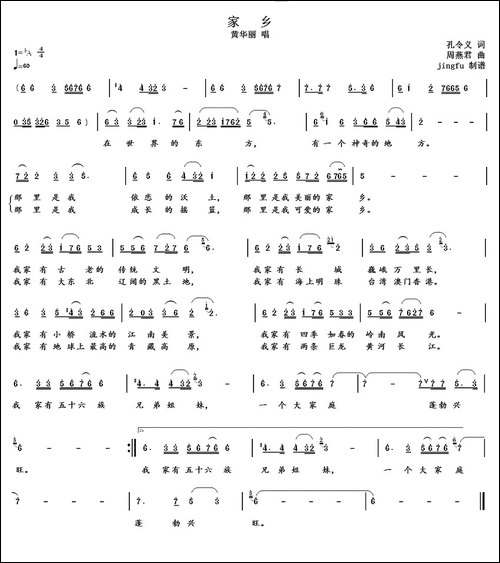 家乡-孔令义词-周燕君曲
