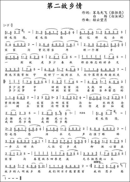 第二故乡情-张恒亮-白汝斌词-轻云望月曲