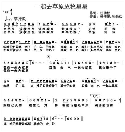 一起去草原放牧星星