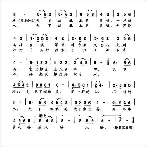 天下湖北美-贺沛轩词-柳宏曲
