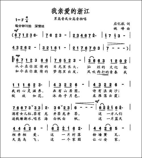 我亲爱的浙江