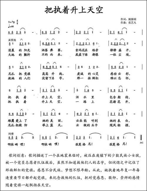 把执着升上天空