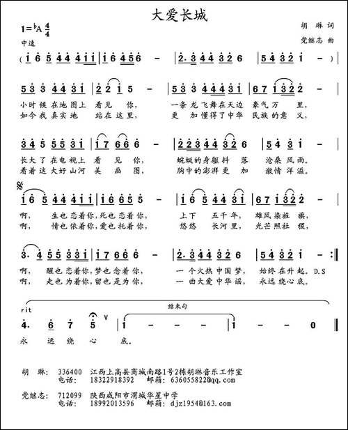 大爱长城-