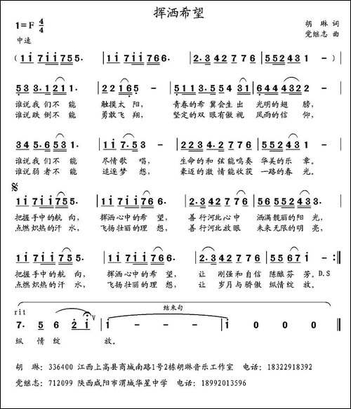 挥洒希望-