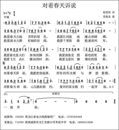 对着春天诉说-