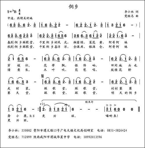 侗乡