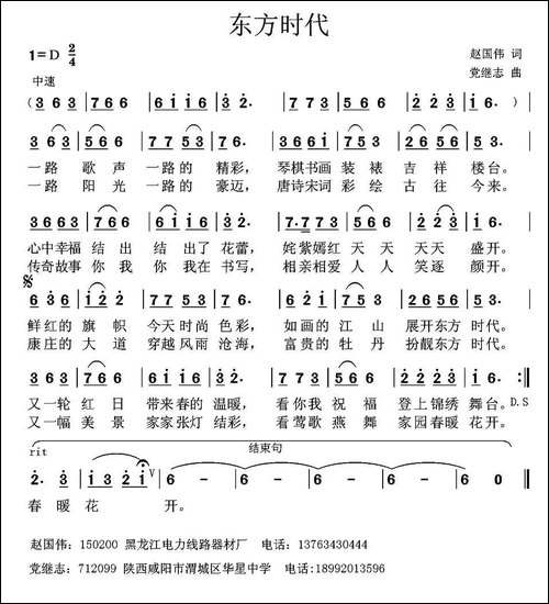 东方时代-