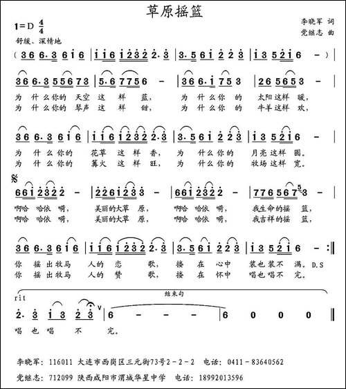 草原摇篮-