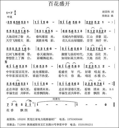 百花盛开--赵国伟词-党继志曲