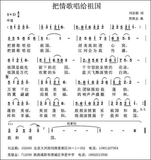 把情歌唱给祖国-刘志毅词-党继志曲