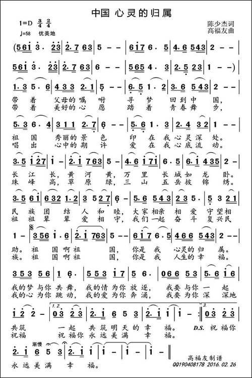 中国-心灵的归属-