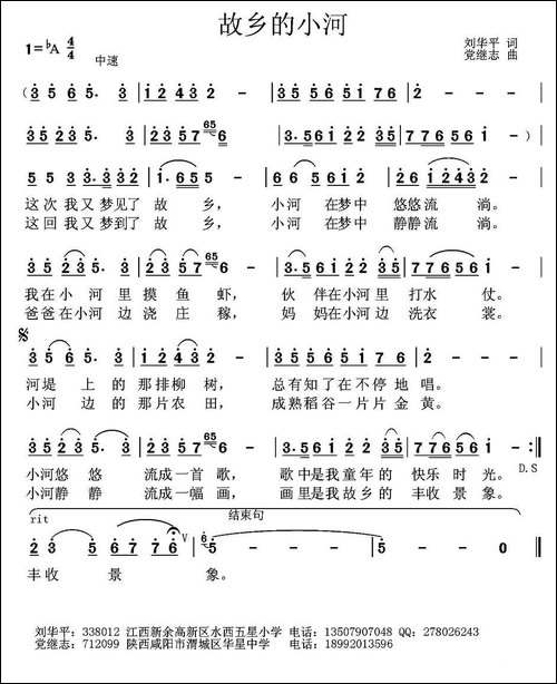 故乡的小河-刘华平词-党继志曲