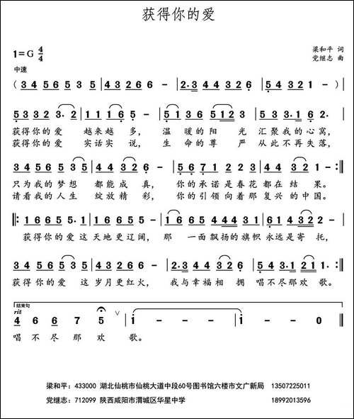 获得你的爱