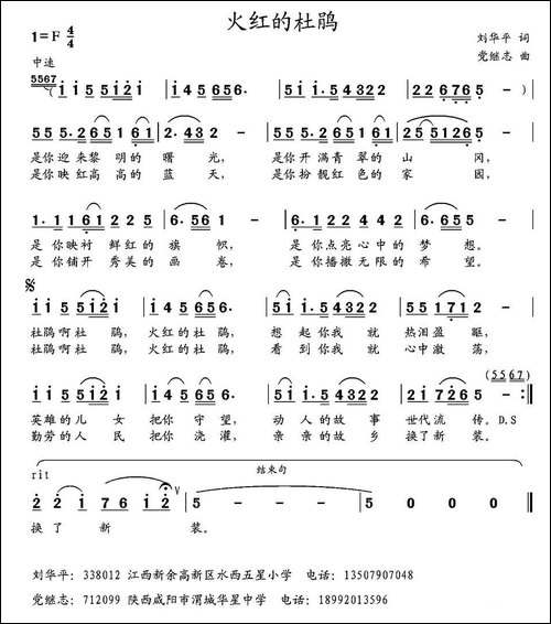 火红的杜鹃-刘华平词-党继志曲