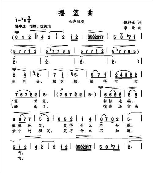 摇篮曲-银祥云词-银祥云曲