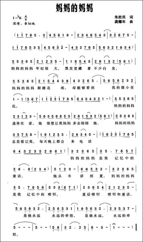 妈妈的妈妈-朱胜民词-龚耀年曲