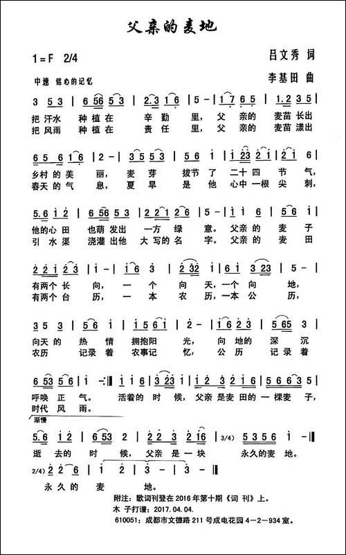父亲的麦地