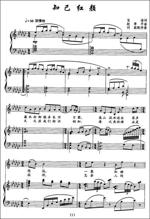 知己红颜-宝谙词-赵季平曲、正谱