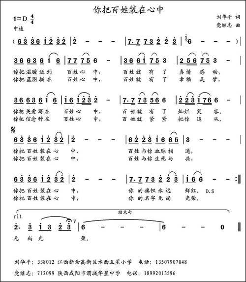 你把百姓装在心中-