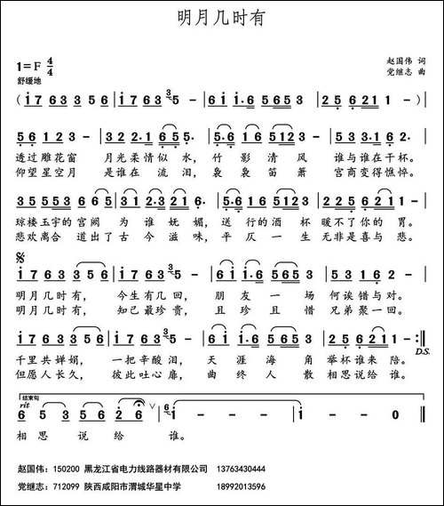 明月几时有--赵国伟词-党继志曲