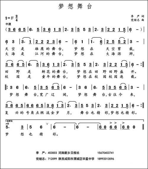 梦想舞台--李严词-党继志曲