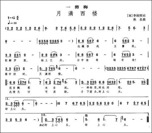 一剪梅·月满西楼