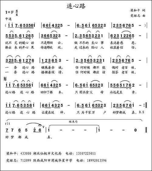 连心路-