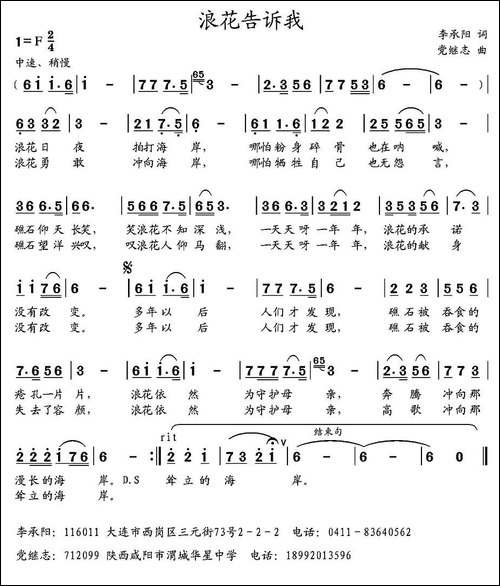 浪花告诉我