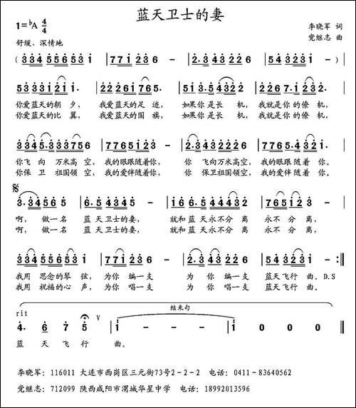 蓝天卫士的妻