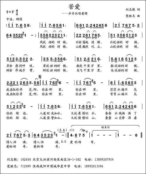 苦爱-刘志毅词-党继志曲