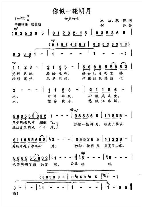 你似一轮明月