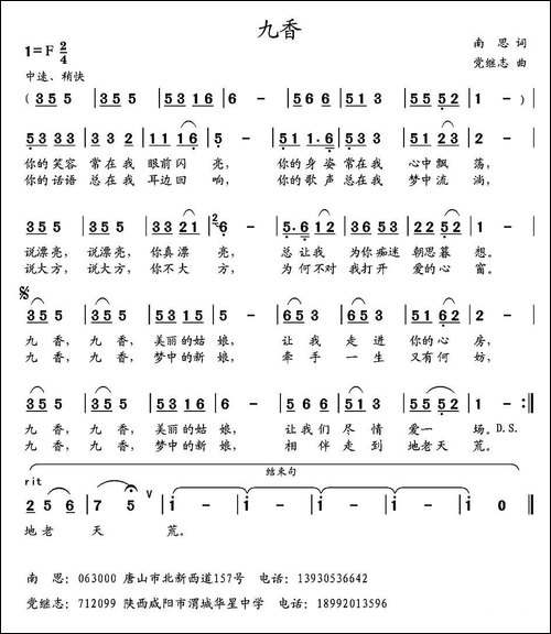 九香