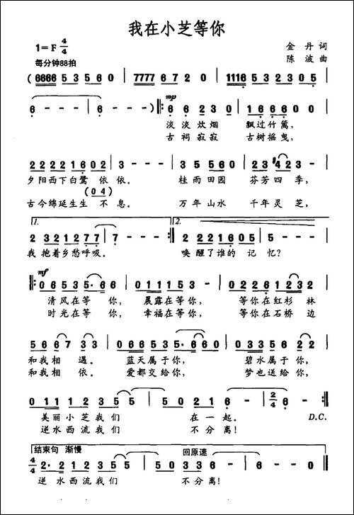 我在小芝等你