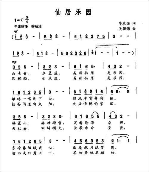 仙居乐园