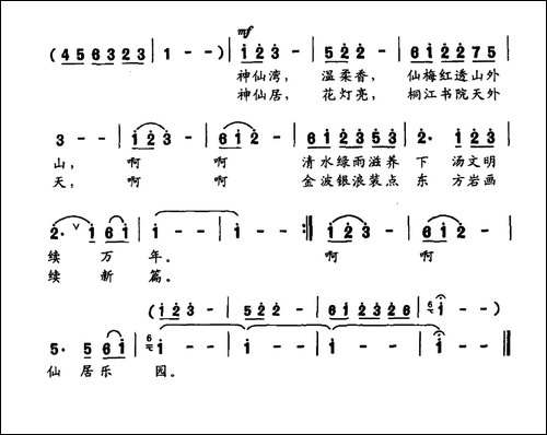 仙居乐园