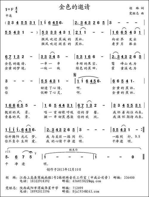 金色的邀请--胡琳词-党继志曲