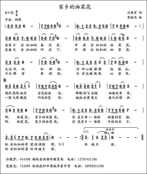 家乡的油菜花-汪晓罗词-党继志曲