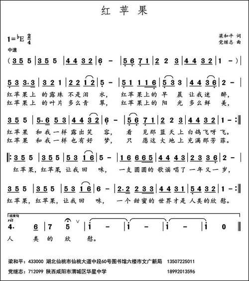 红苹果-梁和平词-党继志曲