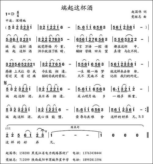 端起这杯酒--赵国伟词-党继志曲