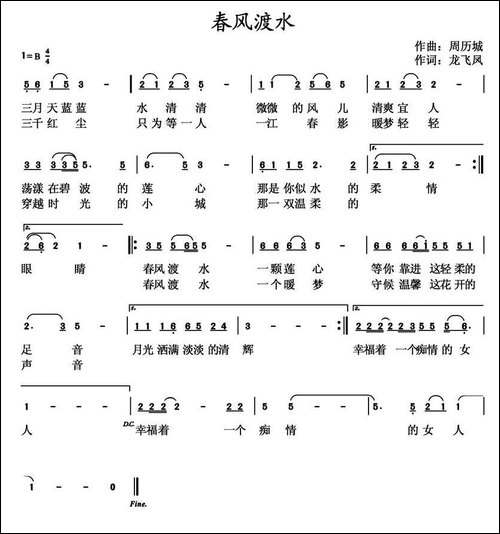 春风渡水