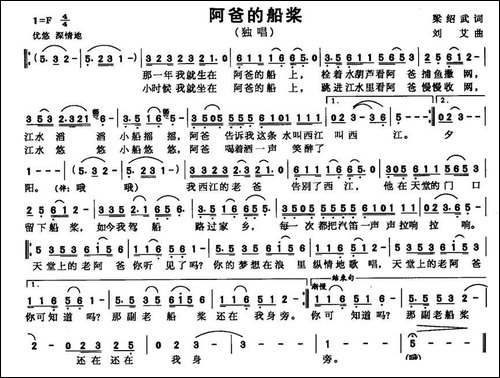 阿爸的船桨