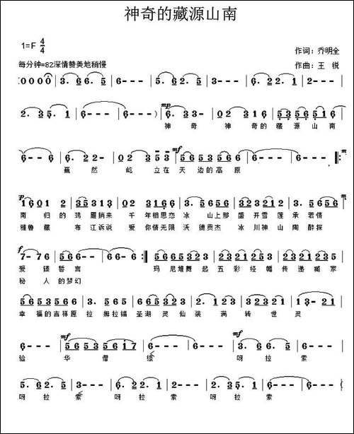 神奇的藏源山南-乔明全词-王锐曲
