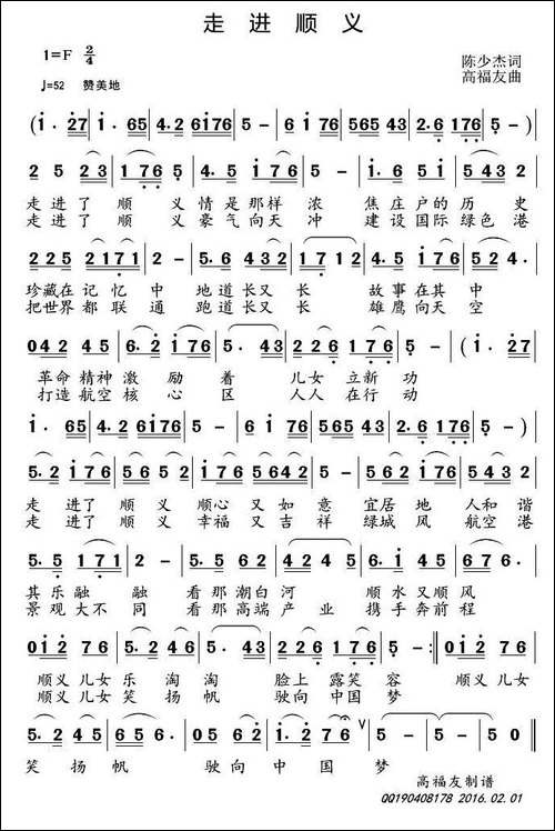 走进顺义