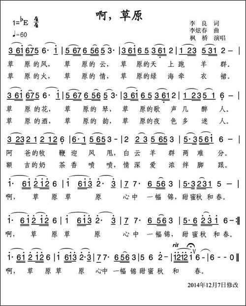 啊！草原-李良词-李炫春曲