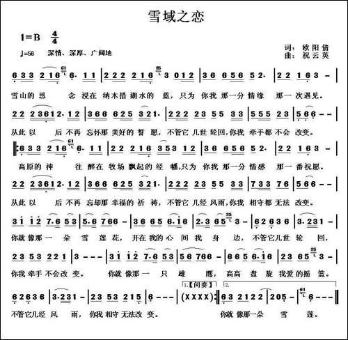 雪域之恋-欧阳倩词-祝云英曲