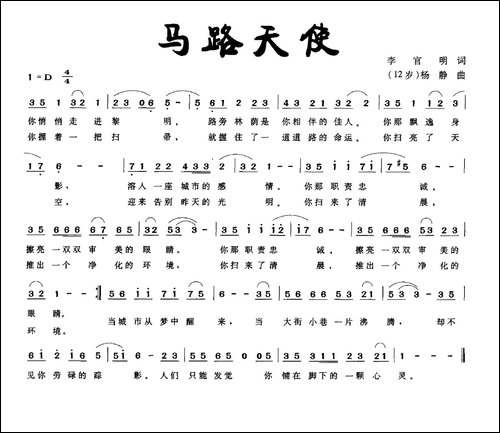 马路天使-李官明词-杨静曲