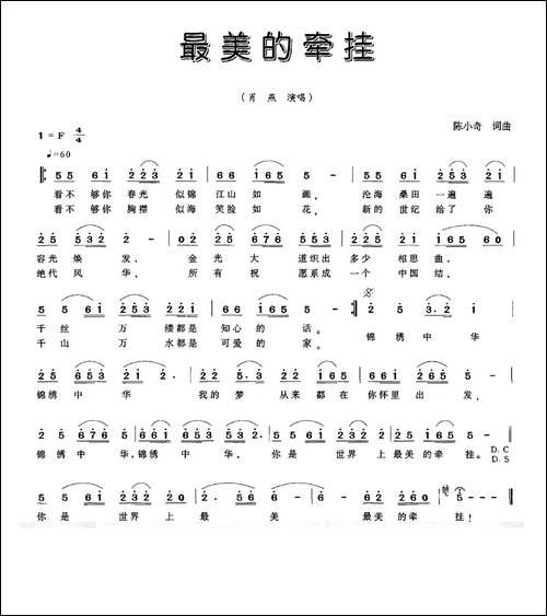 最美的牵挂-陈小奇词-陈小奇曲