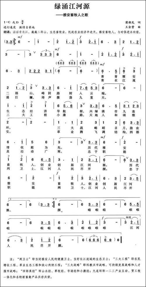 绿涌江河源
